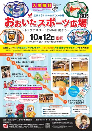 【チラシ】スポ広2015(おもて).jpg