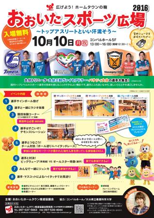 【チラシ】スポ広2016(おもて).jpg