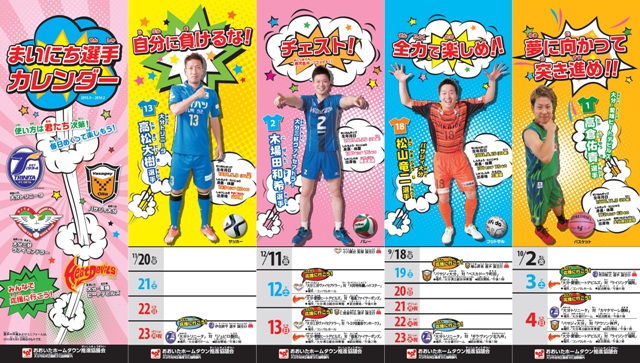 まいにち選手カレンダーサンプル.jpg