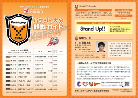 バサジィ大分観戦ガイド2015.jpg