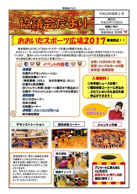協議会だより.jpg