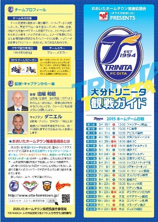 大分トリニータ観戦ガイド(外面).jpg