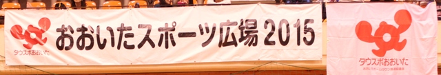 1.スポ広横断幕.jpg