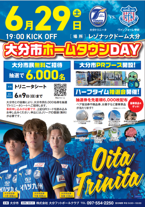 大分トリニータホームタウンＤＡＹ.png