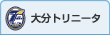 大分トリニータ